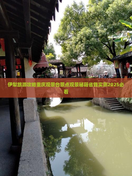 伊犁哈萨克到重庆wfc观景台个人游