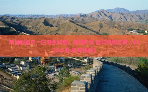 南昌去重庆一日