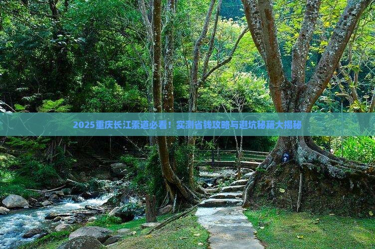 三月到重庆长江索道旅行社