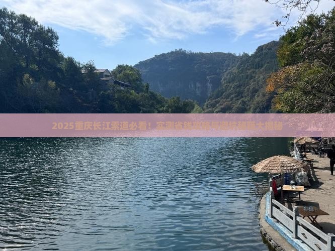 三月到重庆长江索道旅行社