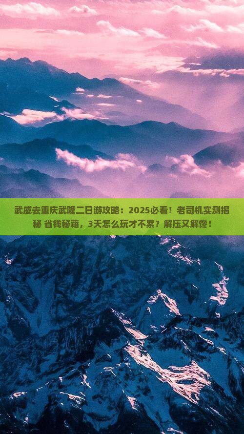 武威去重庆武隆二日游