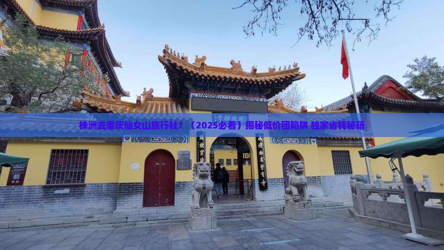 株洲去重庆仙女山旅行社