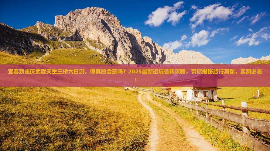 宜春到重庆武隆天生三桥六日游