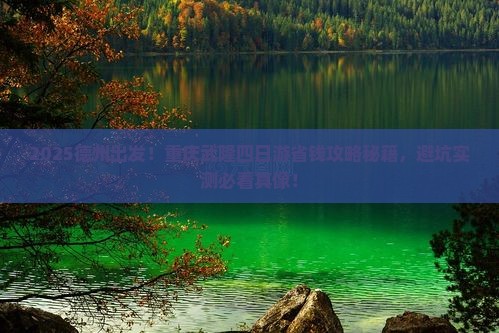德州去重庆武隆四日游