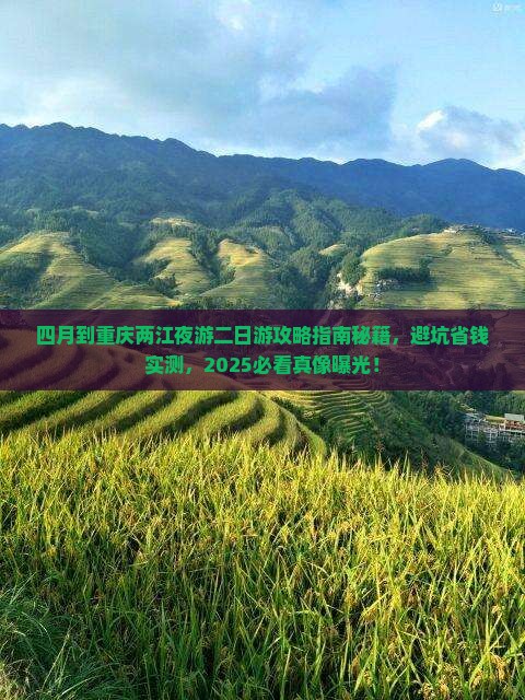 四月到重庆两江夜游二日游