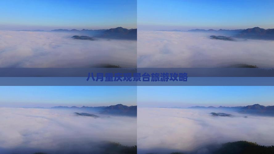八月到重庆wfc观景台旅游