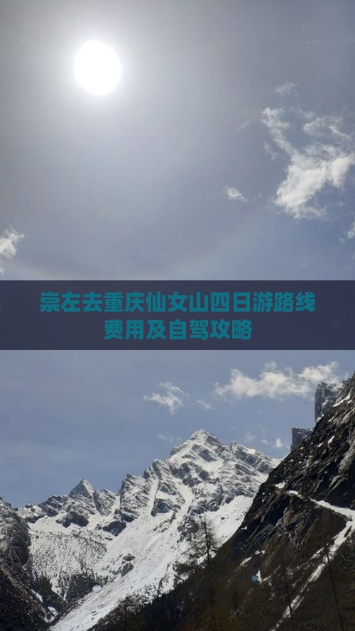 崇左去重庆仙女山四日游