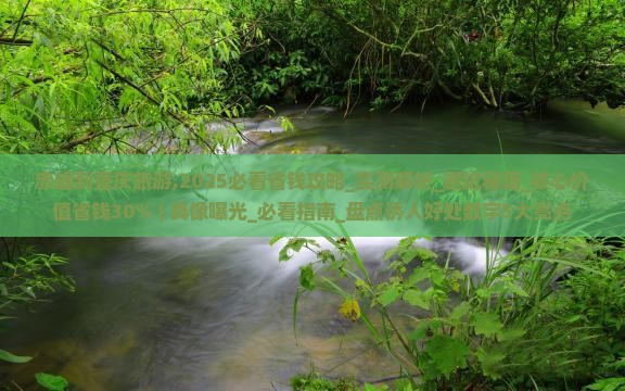 赤峰到重庆旅游
