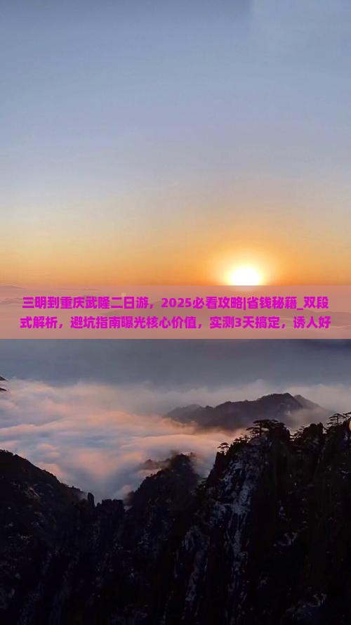 三明到重庆武隆二日游