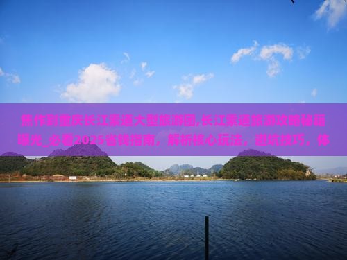 焦作到重庆长江索道大型旅游团