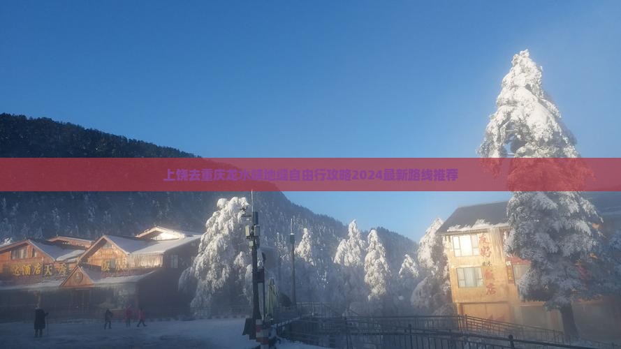 上饶去重庆龙水峡地缝自由行