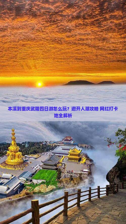 本溪到重庆武隆四日游