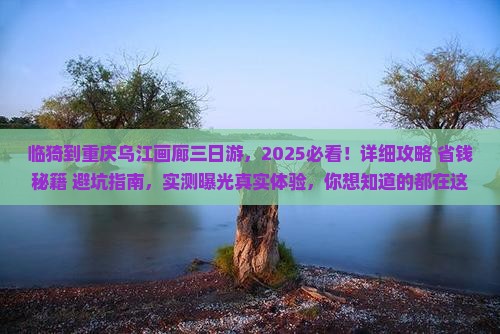 临猗到重庆乌江画廊三日游