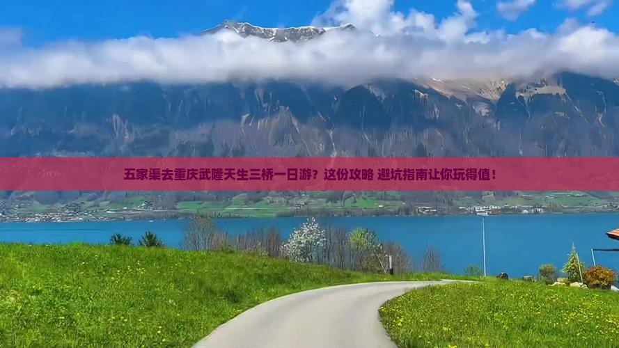 五家渠去重庆武隆天生三桥一日