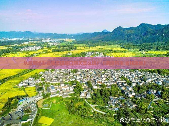 阜新去重庆磁器口四日游