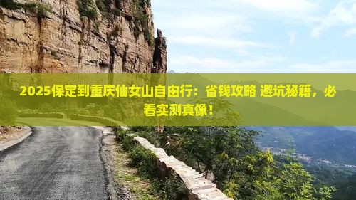 保定到重庆仙女山自由行