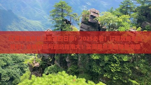 辽源到重庆长江索道四日游 辽源到重庆长江索道四日游