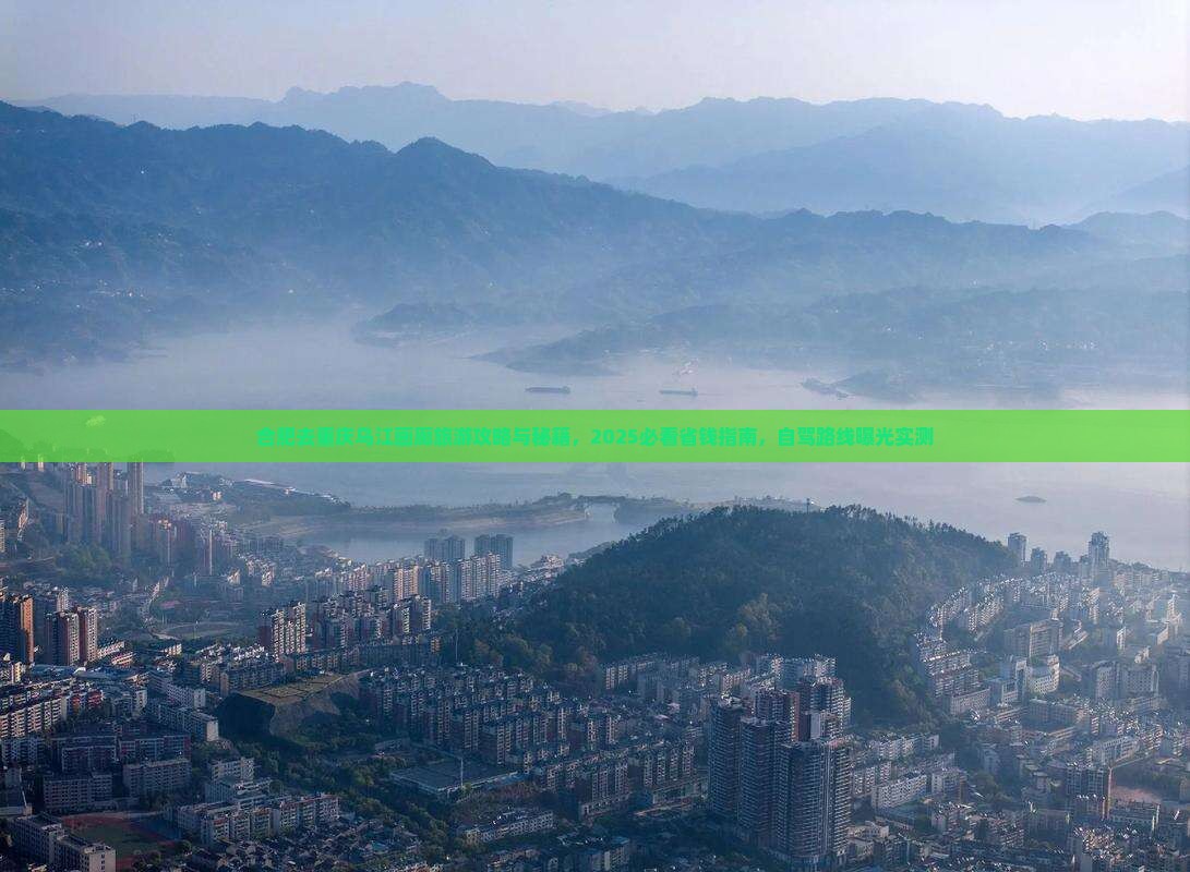 合肥去重庆乌江画廊旅游