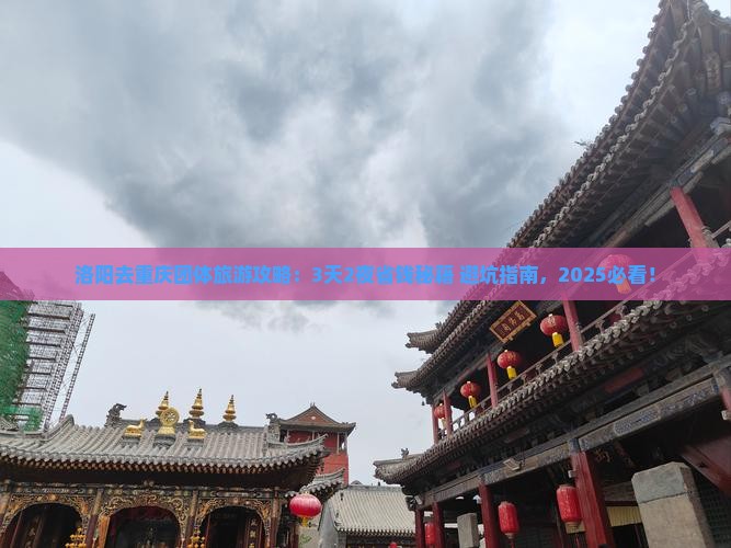 洛阳去重庆团体旅游