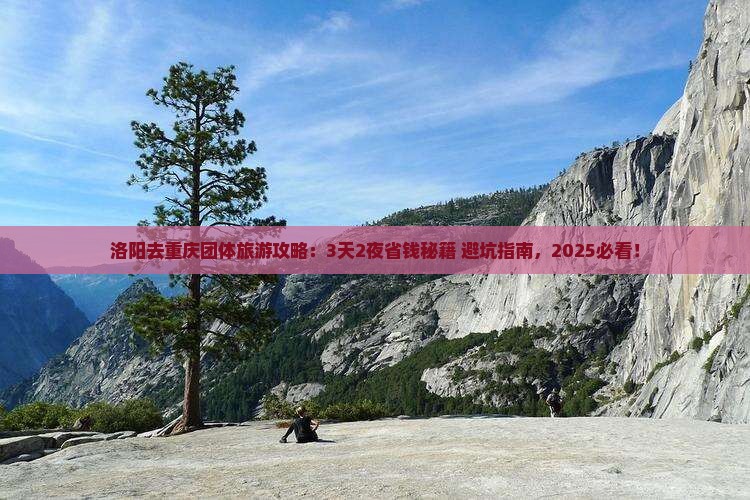 洛阳去重庆团体旅游
