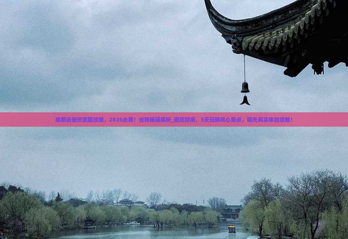 成都去重庆武隆攻略
