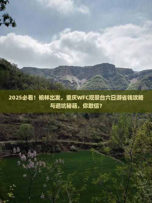 榆林去重庆wfc观景台六日游