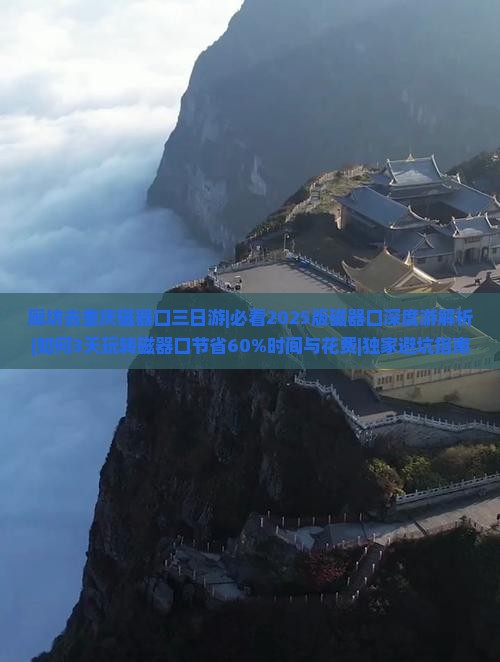 廊坊去重庆磁器口三日游