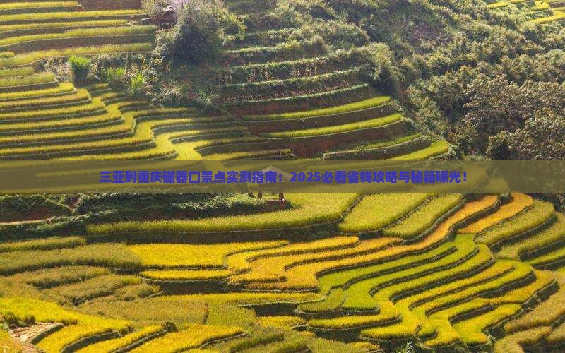 三亚到重庆磁器口景点