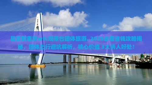 昌吉到重庆wfc观景台团体旅游