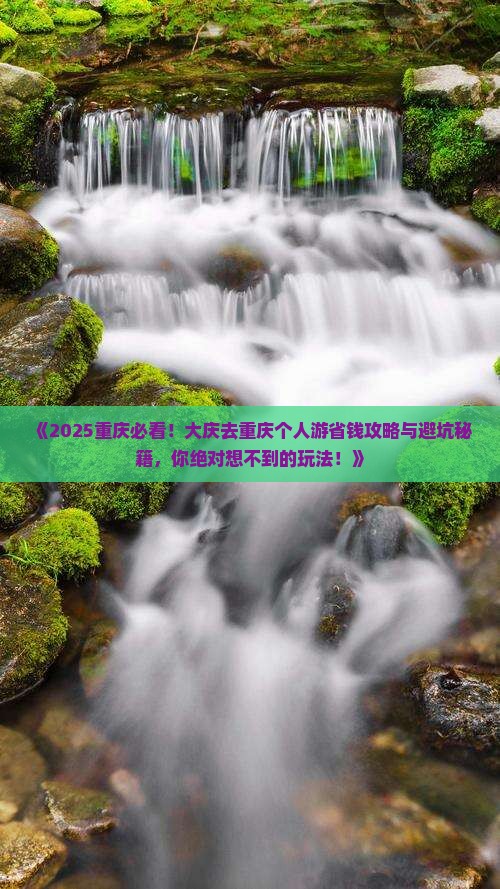 大庆去重庆个人游