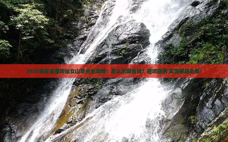崇左去重庆仙女山景点 崇左去重庆仙女山景点