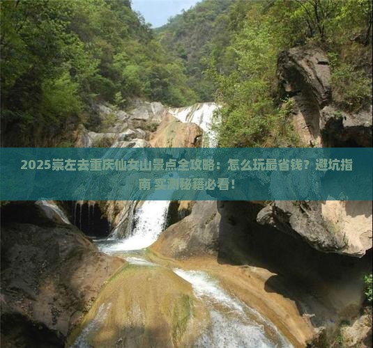 崇左去重庆仙女山景点 崇左去重庆仙女山景点