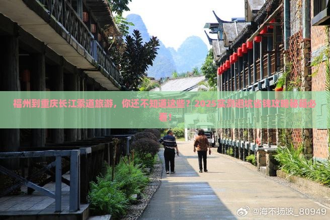 福州到重庆长江索道旅游