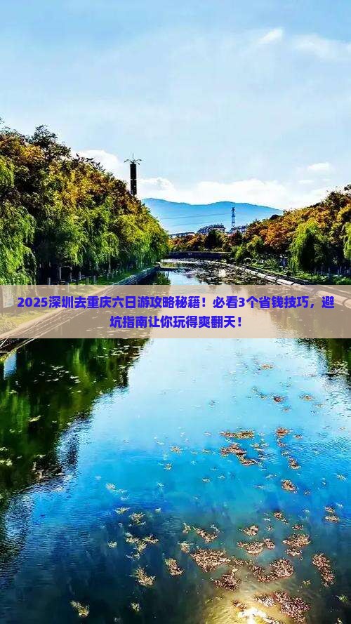 深圳去重庆六日游