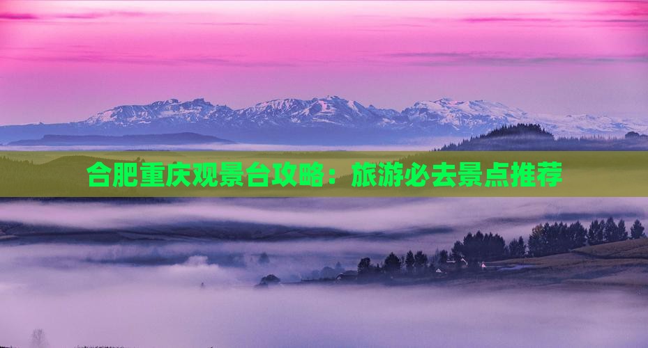合肥去重庆wfc观景台哪里玩