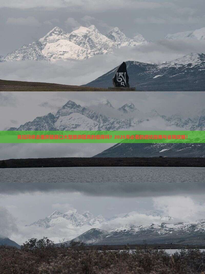 克拉玛依去重庆磁器口大型旅游团