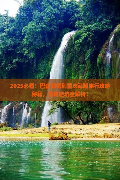 巴音郭楞到重庆武隆旅行社