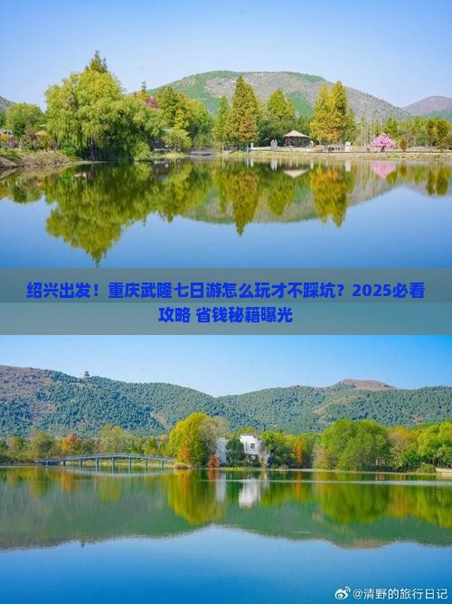 绍兴到重庆武隆七日游