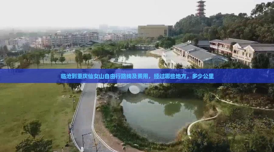 临沧到重庆仙女山自由行