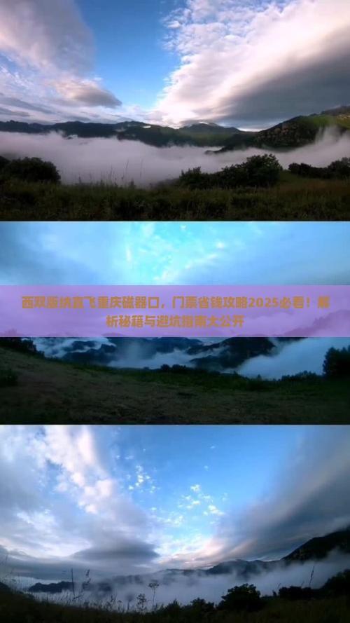 西双版纳去重庆磁器口门票