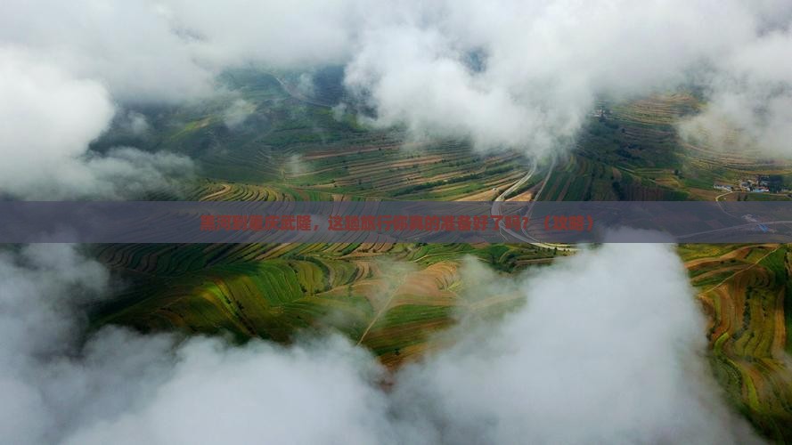 黑河到重庆武隆大型旅游团