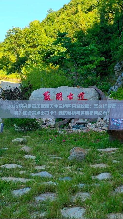 绍兴到重庆武隆天生三桥四日游