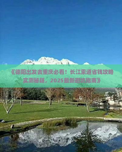 德阳去重庆长江索道个人游
