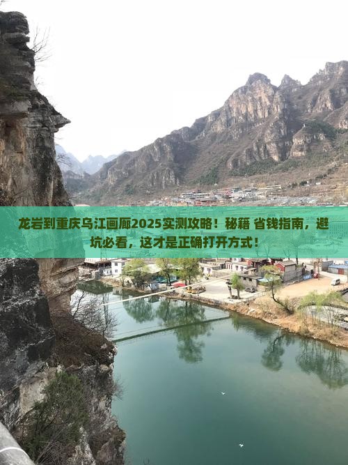龙岩到重庆乌江画廊哪里玩