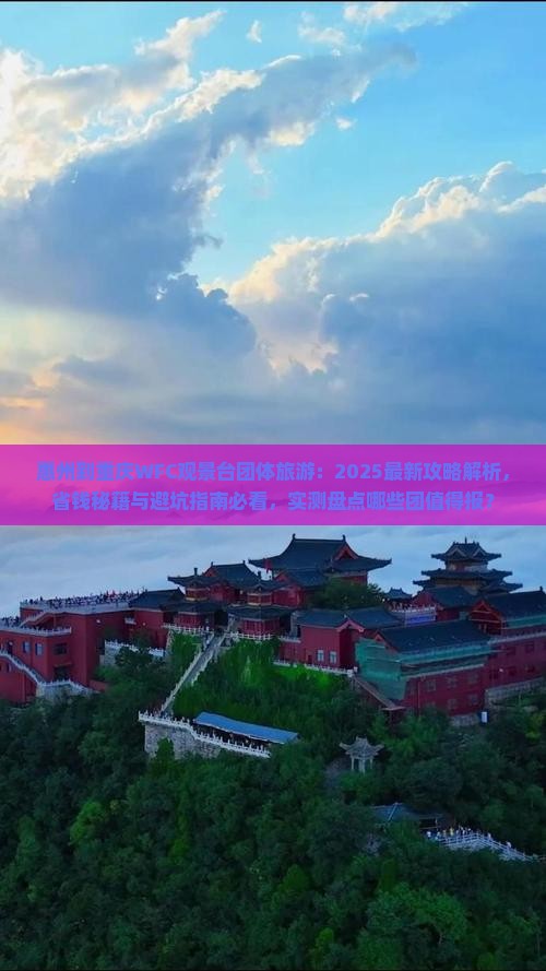 惠州到重庆wfc观景台团体旅游