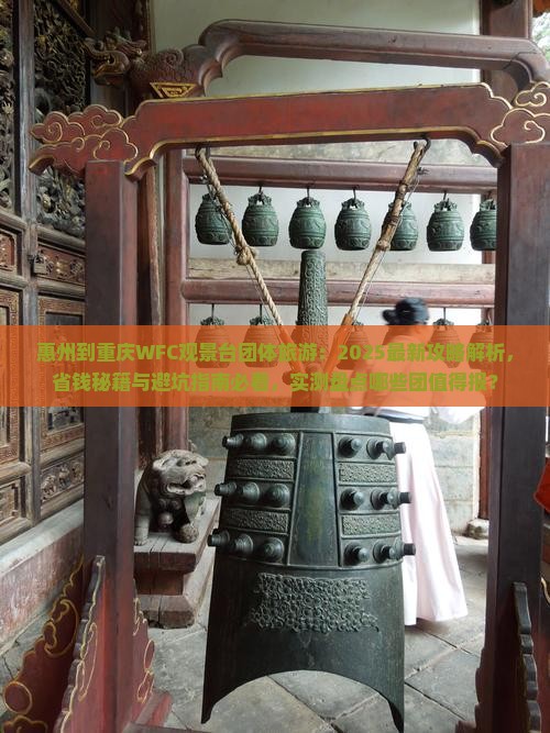 惠州到重庆wfc观景台团体旅游