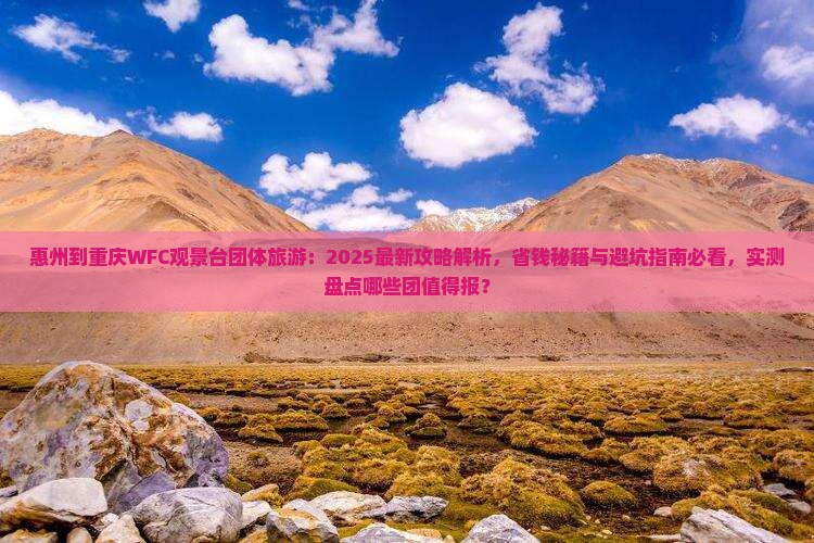 惠州到重庆wfc观景台团体旅游