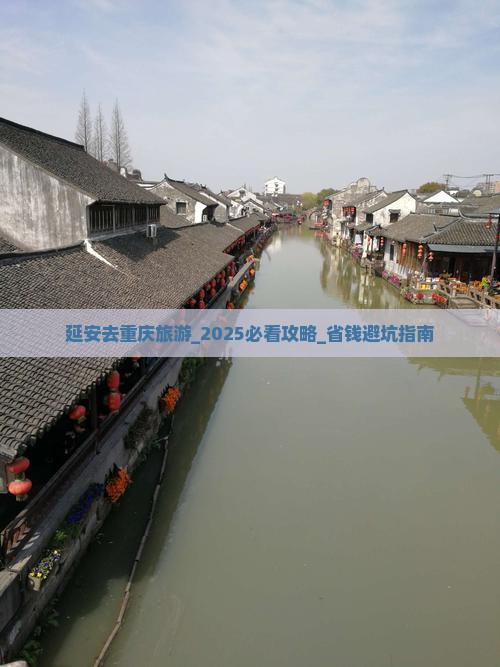 延安去重庆旅游