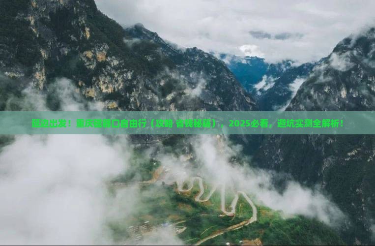 延边到重庆磁器口自由团