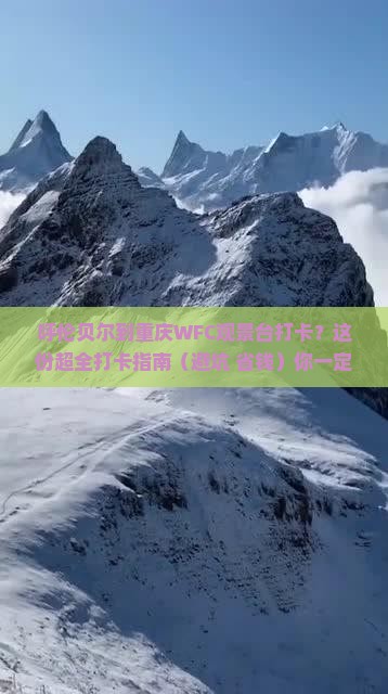 呼伦贝尔去重庆wfc观景台必去地